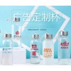 定制禮品杯廣告杯贈品杯logo印刷飲料瓶